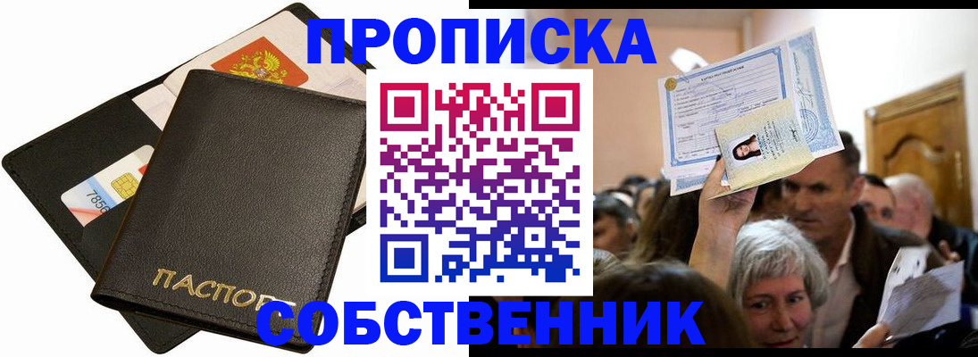 временная регистрация собственник в Чайковском