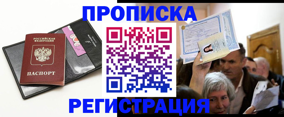 прописка иностранных граждан в Чайковском